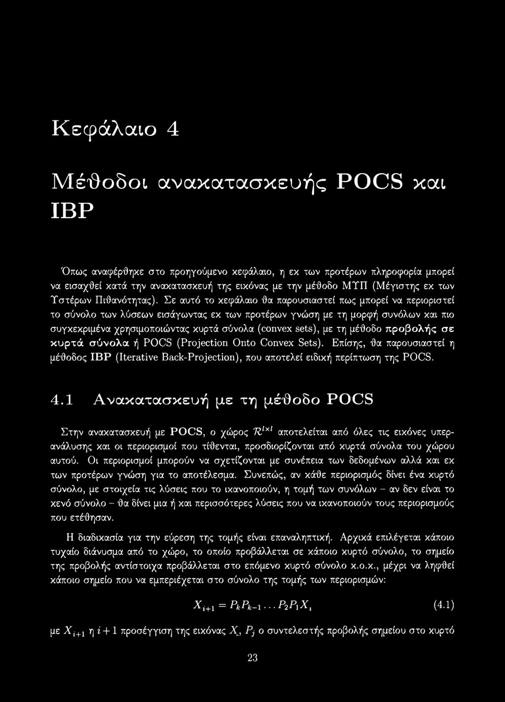 Σε αυτό το κεφάλαιο θα παρουσιαστεί πως μπορεί να περιοριστεί το σύνολο των λύσεων εισάγωντας εκ των προτέρων γνώση με τη μορφή συνόλων και πιο συγκεκριμένα χρησιμοποιώντας κυρτά σύνολα (convex