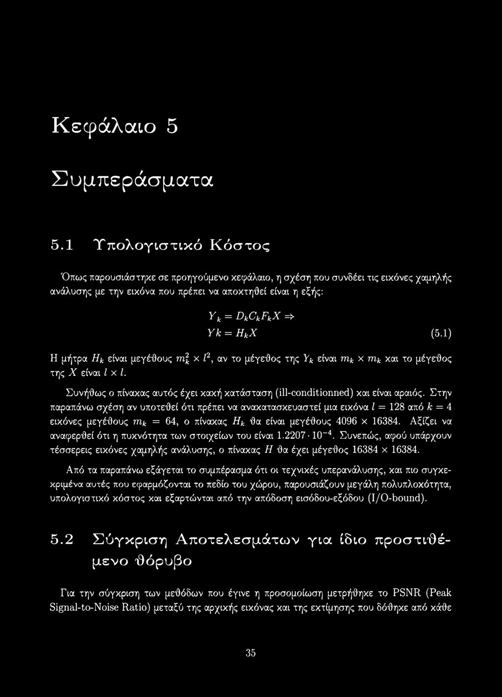 1) Η μήτρα Hk είναι μεγέθους m\ x Ζ2, αν το μέγεθος της Υ* είναι mk χ mk και το μέγεθος της X είναι I χ I. Συνήθως ο πίνακας αυτός έχει κακή κατάσταση (ill-conditionned) και είναι αραιός.