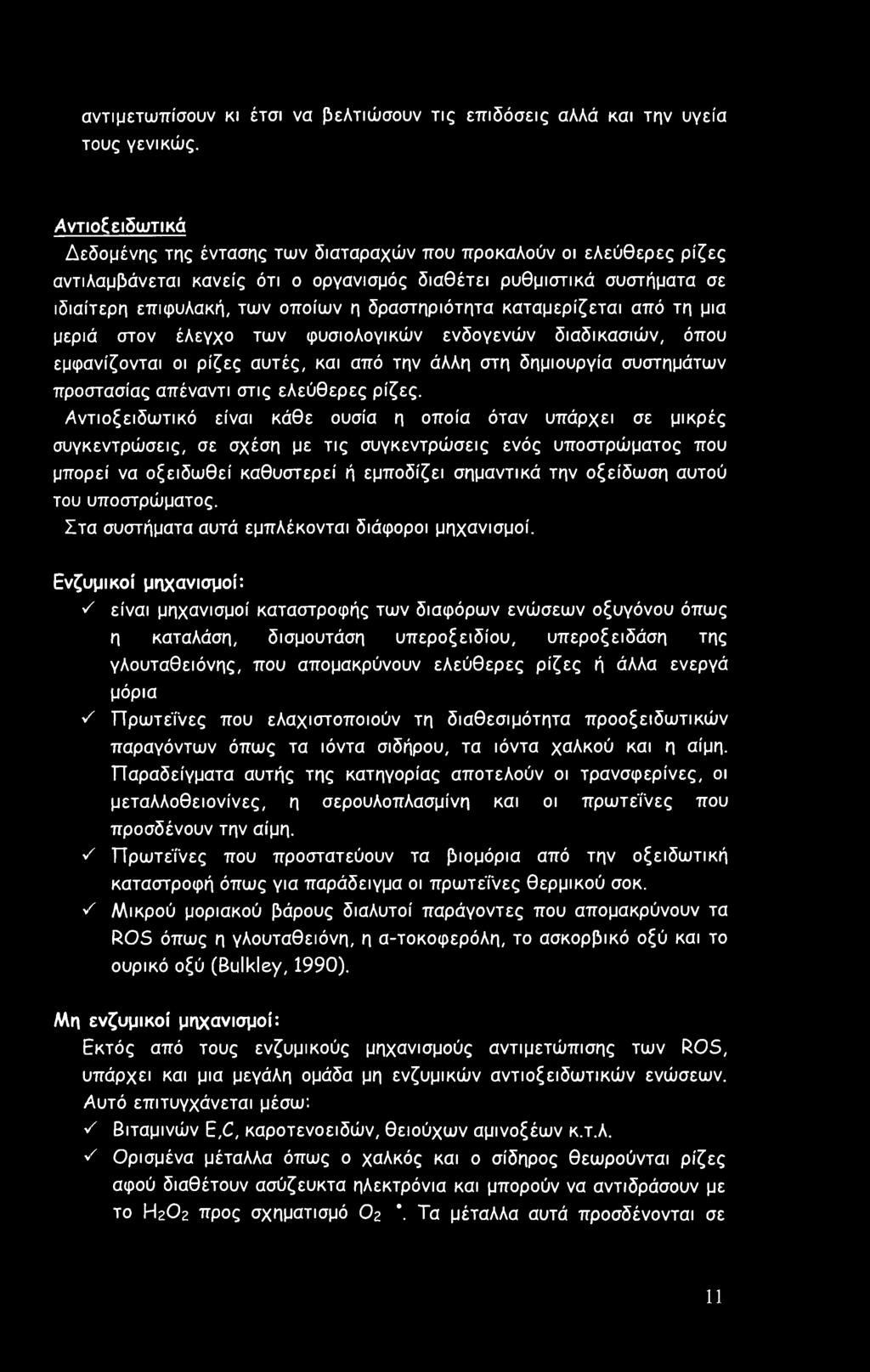 αντιμετωπίσουν κι έτσι να βελτιώσουν τις επιδόσεις αλλά και την υγεία τους γενικώς.