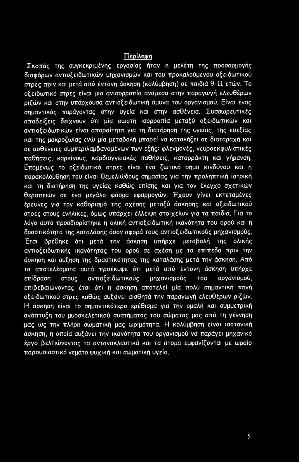 Είναι ένας σημαντικός παράγοντας στην υγεία και στην ασθένεια.