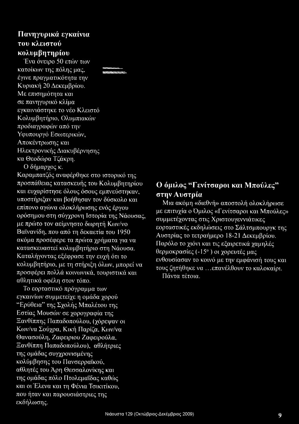 Ο δήμαρχος κ.
