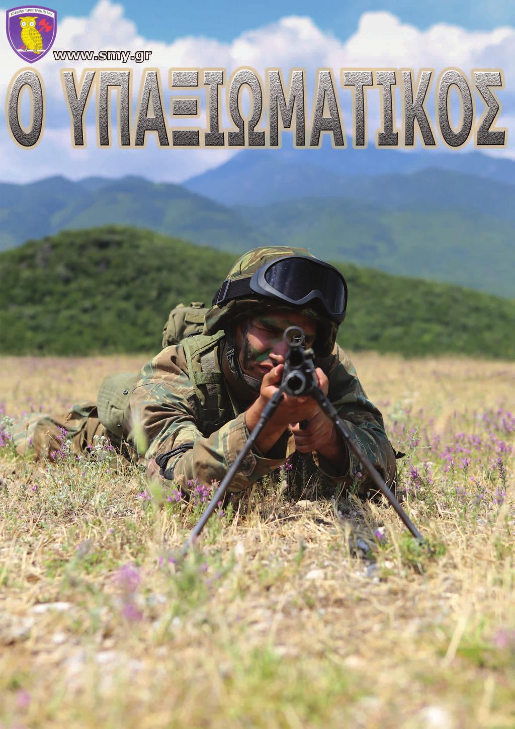 ΤΕΥΧΟΣ 59 ΑΠΡ-ΙΟΥΝ 2015 Εορτασμός Αγίου Γεωργίου Σελ 4 Εκπαιδευτικό Ταξίδι στην