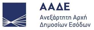 Αριθ. πρωτ.: ΔΕΑΦ Α 1032121 ΕΞ 2017 Επιβολή τέλους επιτηδεύματος σε εγκαταστάσεις παραγωγής ηλεκτρικής ενέργειας έως 100 kw Αθήνα, 1/3/2017 Αριθ. Πρωτ.