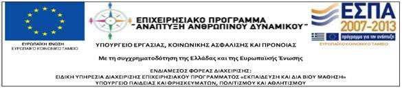 Η δράση με τίτλο «Επικαιροποίηση του Επαγγελματικού Περιγράμματος του Εκπαιδευτή Ενηλίκων Διά Βίου Μάθησης συμπεριλαμβανομένης της ανάπτυξης πλαισίου σπονδυλωτού προγράμματος εκπαίδευσης Εκπαιδευτών