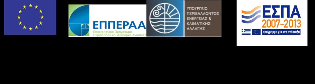 ΕΛΛΗΝΙΚΗ ΔΗΜΟΚΡΑΤΙΑ ΕΡΓΟ: ΑΝΤΙΚΑΤΑΣΤΑΣΗ ΡΥΠΟΓΟΝΩΝ ΔΗΜΟΤΙΚΩΝ ΟΧΗΜΑΤΩΝ ΤΟΥ ΔΗΜΟΥ ΠΑΥΛΟΥ ΜΕΛΑ ΜΕ ΝΕΑ ΟΧΗΜΑΤΑ ΑΝΤΙΡΡΥΠΑΝΤΙΚΗΣ ΤΕΧΝΟΛΟΓΙΑΣ ΠΕΡΙΦΕΡΕΙΑ ΚΕΝΤΡΙΚΗΣ ΜΑΚΕΔΟΝΙΑΣ ΝΟΜΟΣ ΘΕΣΣΑΛΟΝΙΚΗΣ ΔΗΜΟΣ ΠΑΥΛΟΥ