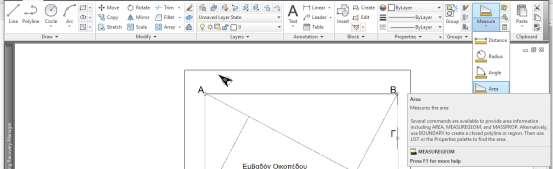 Εικόνα 8 Χρήση της εντολής MEASUREGEOM για τον