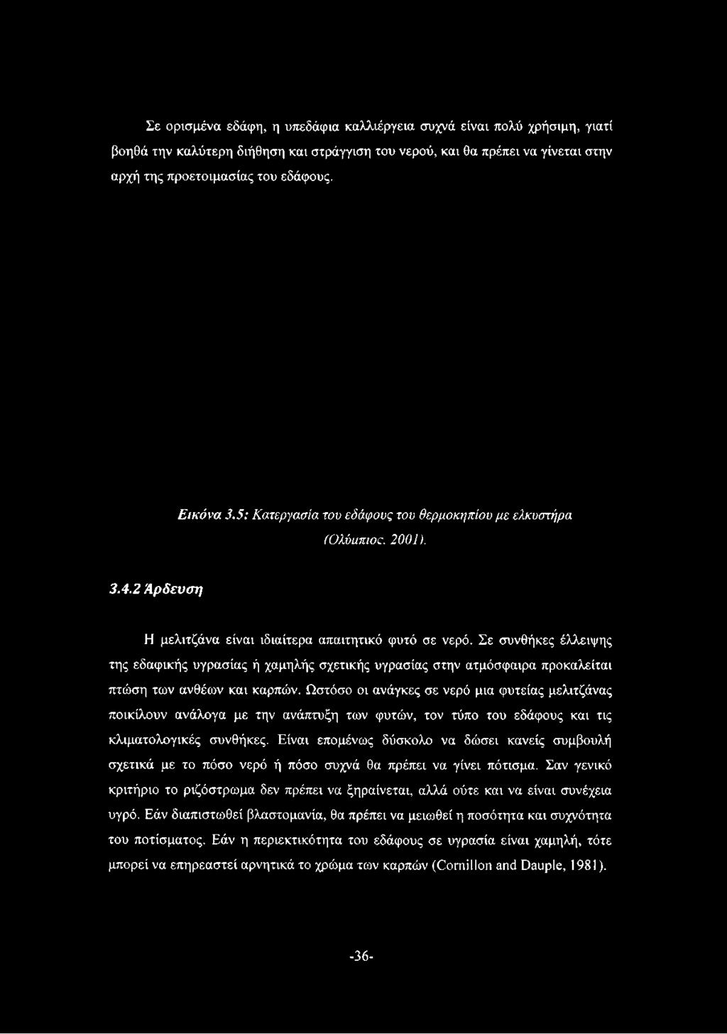 Σε ορισμένα εδάφη, η υπεδάφια καλλιέργεια συχνά είναι πολύ χρήσιμη, γιατί βοηθά την καλύτερη διήθηση και στράγγιση του νερού, και θα πρέπει να γίνεται στην αρχή της προετοιμασίας του εδάφους.