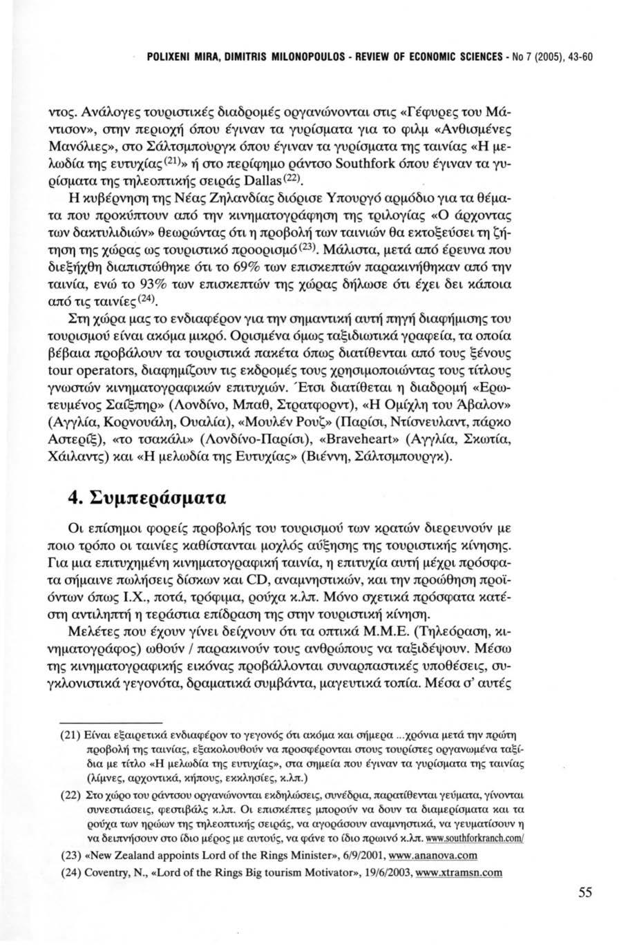 POLIXENI MIRA, DIMITRIS MILONOPOULOS REVIEW OF ECONOMIC SCIENCES Νο 7 (2005), 43-60 ντος.