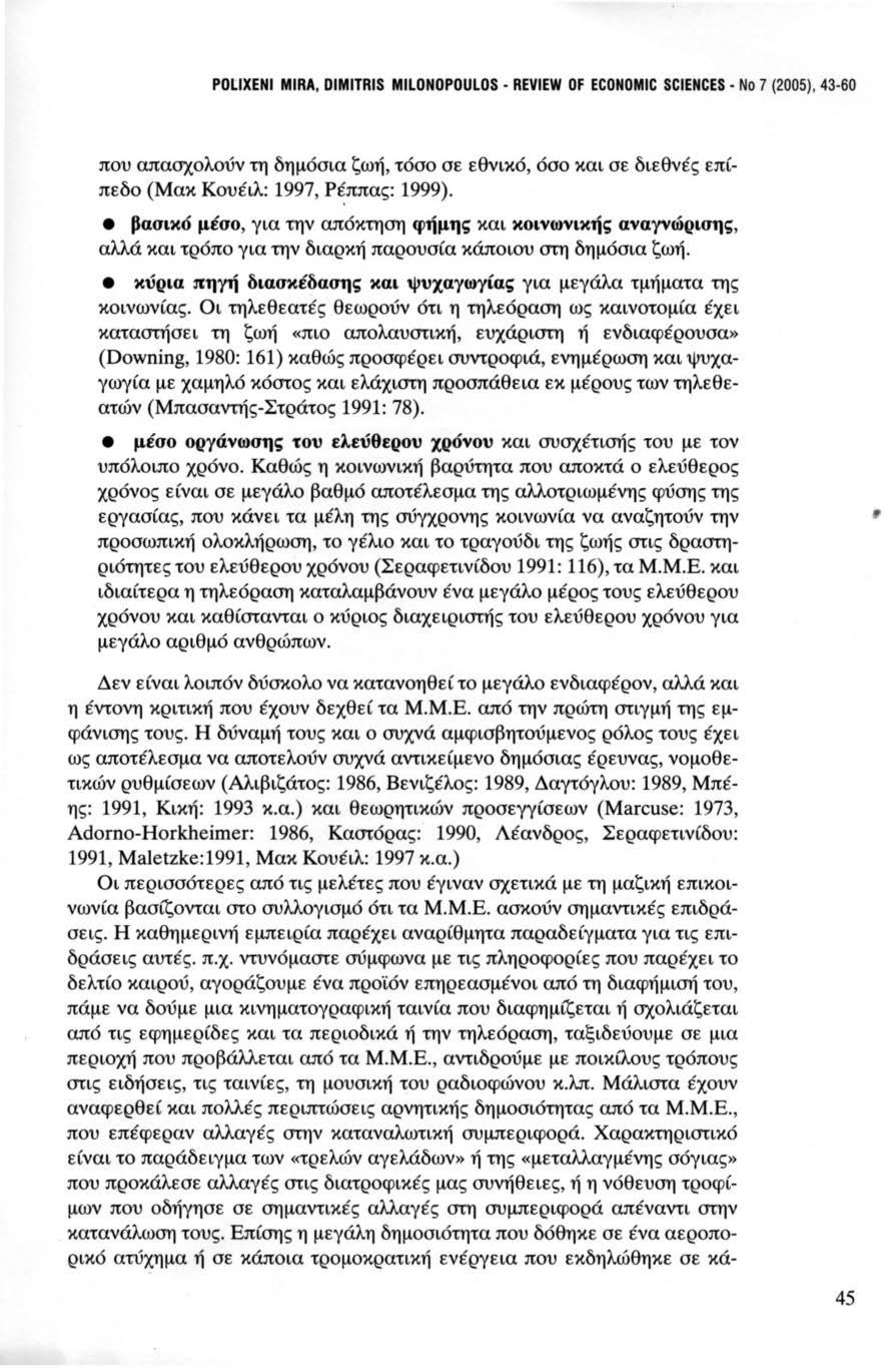POl lxeni MIRA, OIMITRIS MILONOPOULOS REVIEW OF ECONOMIC SCIENCES Νο 7 (2005), 43-60 που απασχολούν τη δημόσια ζωή, τόσο σε εθνικό, όσο και σε διεθνές επίπεδο (Μακ Κουέιλ: 1997, Ρ~ππας: 1999).