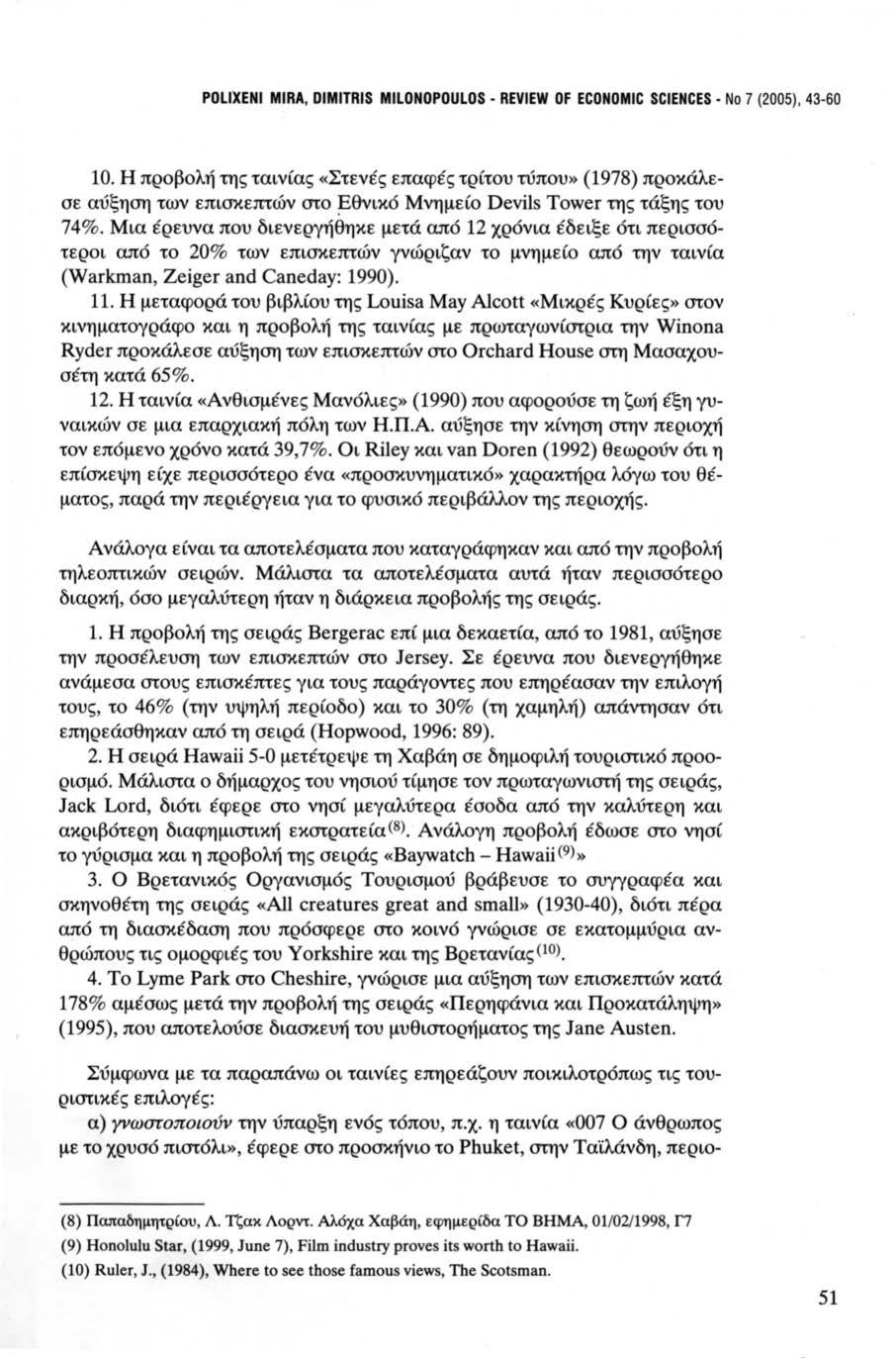POLIXENI MIRA, DIMITRIS MILONOPOULOS - REVIEW OF ECONOMIC SCIENCES - Νο 7 (2005), 43-60 10.