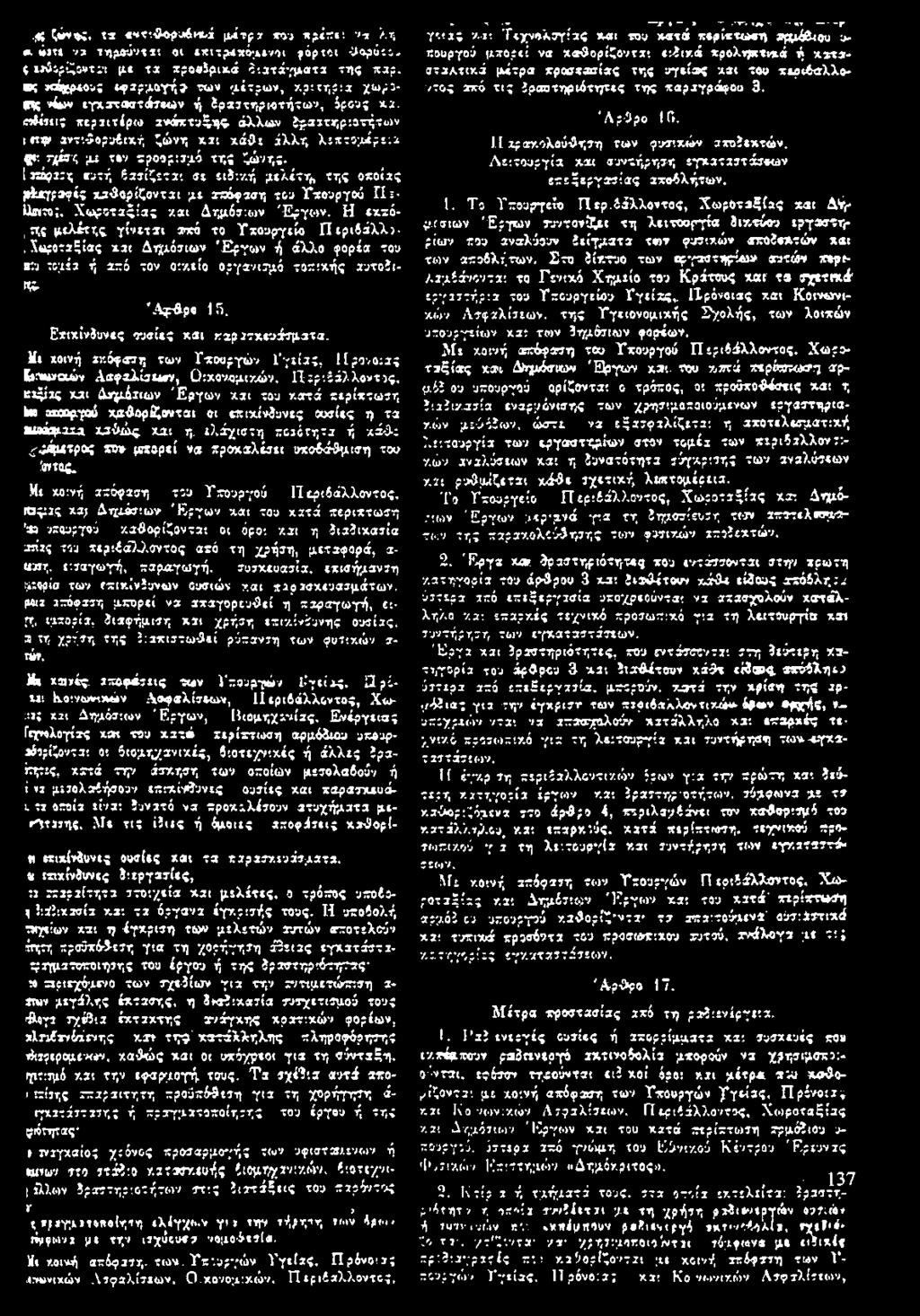 «δέσεις περαιτέρω ανάπτυξης, άλλων δραστηριοτήτων ι η ψ αντιθορυβική ζώνη και κάθε άλλη λεπτομέρεια ςρ: σχέση μα τεν προορισμό της ζώνης.