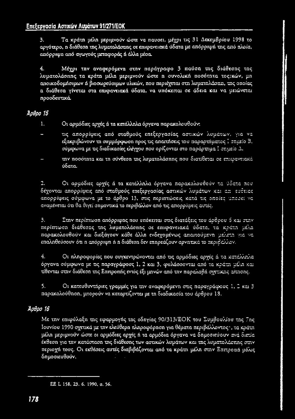 μέσα. 4.