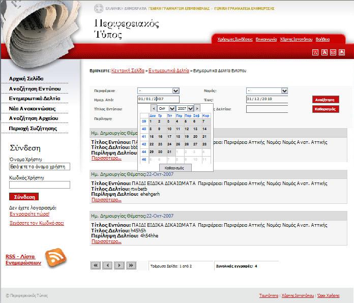Με τον σύνδεσµο «Επιστροφή» ο χρήστης µπορεί να επιστρέψει στην Κεντρική Σελίδα επιλογής των Ενηµερωτικών ελτίων.