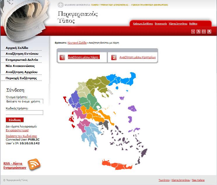 Μόλις ο επισκέπτης επιλέξει την «Αναζήτηση Εντύπου» όπως φαίνεται στην παραπάνω εικόνα µεταφέρεται σε νέα σελίδα όπου καλείται να επιλέξει την µέθοδο αναζήτησης που επιθυµεί από τις δύο προσφερόµενες.