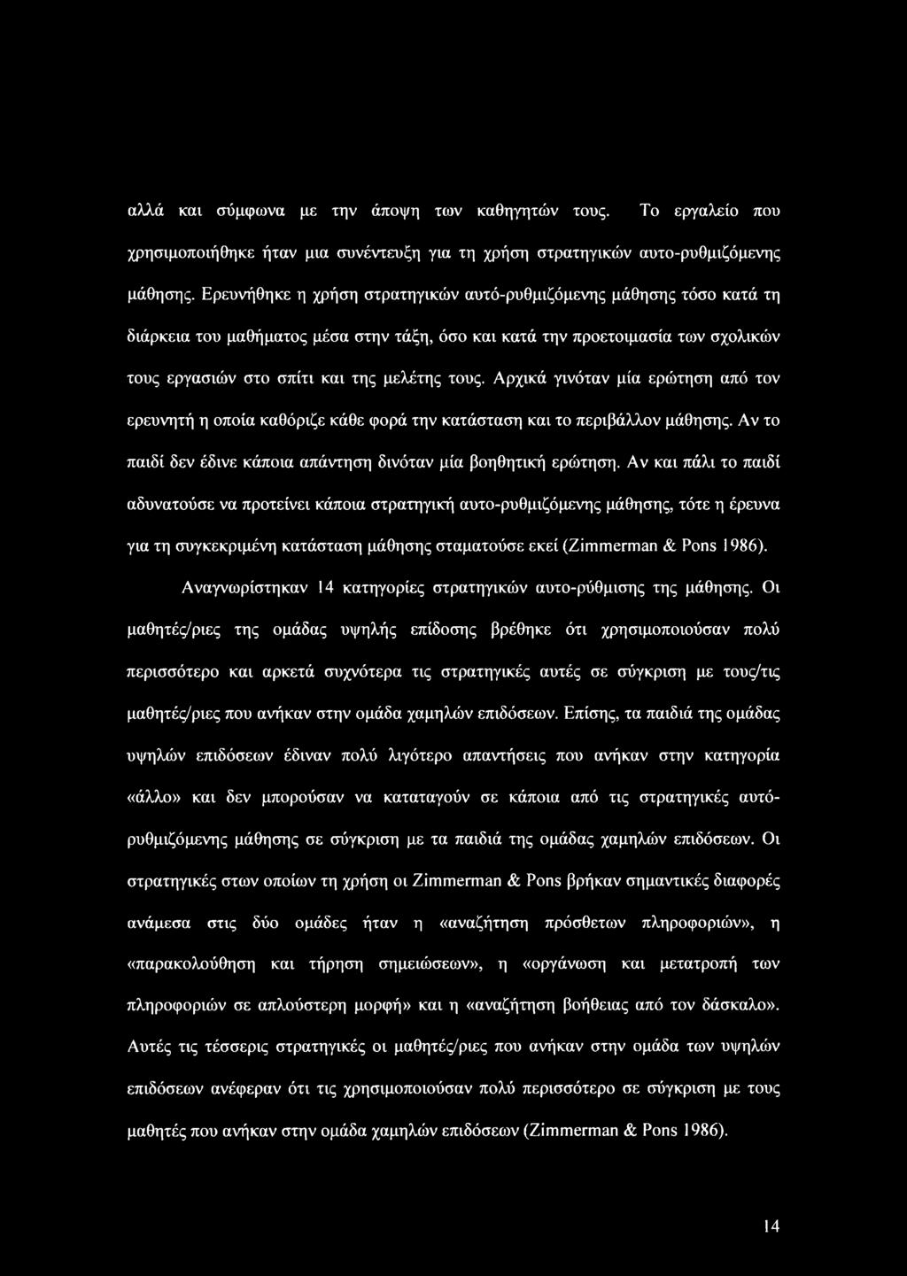 Αρχικά γινόταν μία ερώτηση από τον ερευνητή η οποία καθόριζε κάθε φορά την κατάσταση και το περιβάλλον μάθησης. Αν το παιδί δεν έδινε κάποια απάντηση δινόταν μία βοηθητική ερώτηση.
