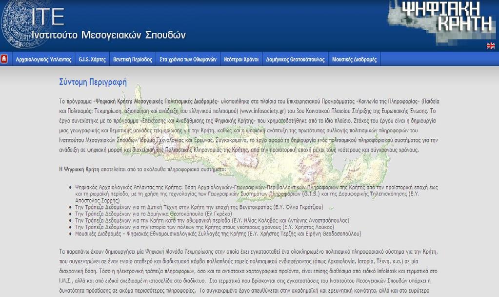 Ελληνικές εφαρμογές με GIS Ινστιτούτο