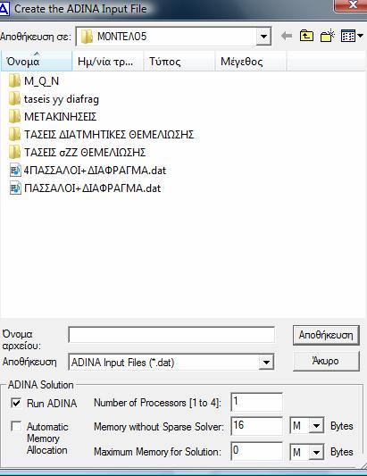 ΠΑΡΑΡΤΗΜΑ ΒΗΜΑ 21 Ο Solution data file/run Και τρέχετε την ανάλυση δίνοντας
