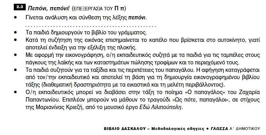 Ομάδα 3η