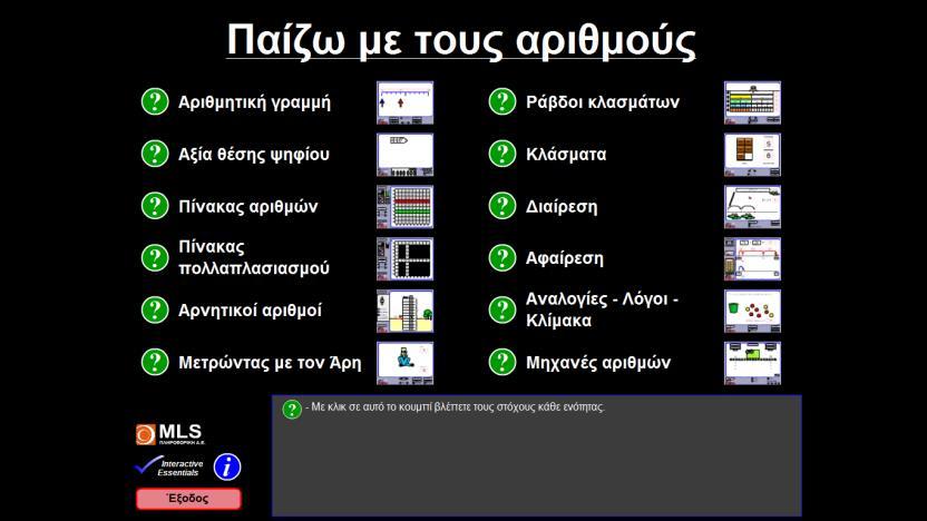 Έχοντας την επιλογή «Είδος διαίρεσης:1»,