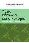 Οικονομία, Δ. ΦΡΑΓΚΟΥΛΗΣ & ΣΙΑ Ο.Ε. Santerre R.