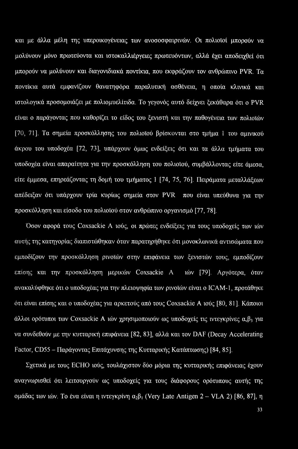 Τα ποντίκια αυτά εμφανίζουν θανατηφόρα παραλυτική ασθένεια, η οποία κλινικά και ιστολογικά προσομοιάζει με πολιομυελίτιδα.