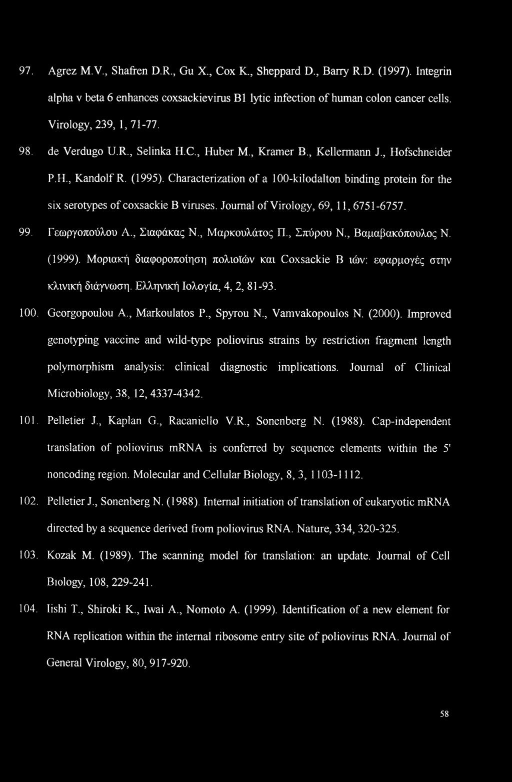 Characterization of a 100-kilodalton binding protein for the six serotypes of coxsackie B viruses. Journal of Virology, 69, 11, 6751-6757. 99. Γεωργοπούλου A., Σιαφάκας N., Μαρκουλάτος Π., Σπύρου N.