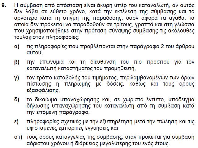 2.α. Προστασία του