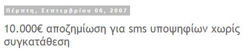 2.β. Προστασία του Καταναλωτή H Διαφήμιση στο Διαδίκτυο Οι διαφημιζόμενος/διαφημιστής οφείλει να Παρέχει σε κάθε μήνυμα στον καταναλωτή τη δυνατότητα να αντιτάσσεται στη συλλογή & χρήση προσωπικών