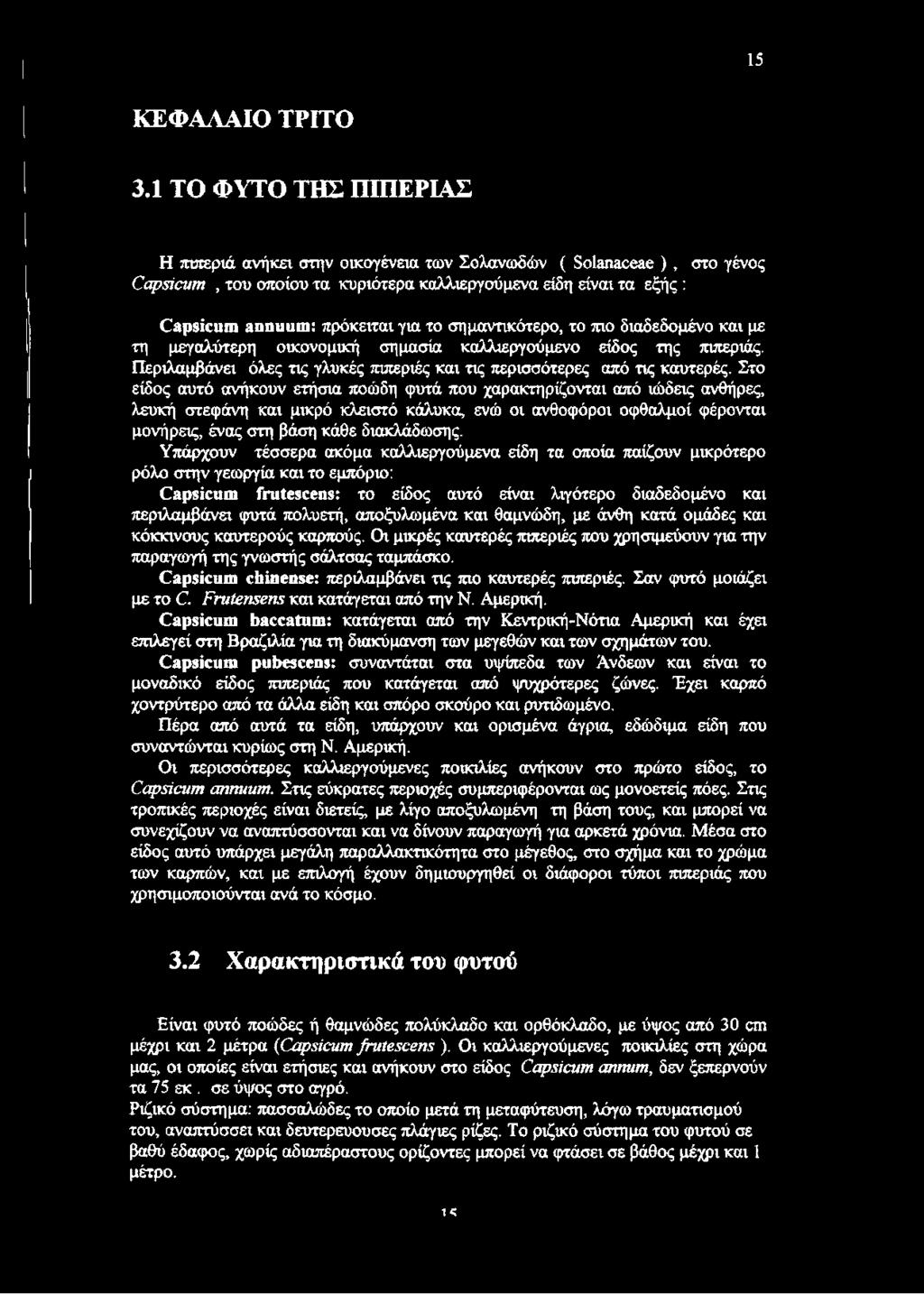 15 ΚΕΦΑΛΑΙΟ ΤΡΙΤΟ 3.