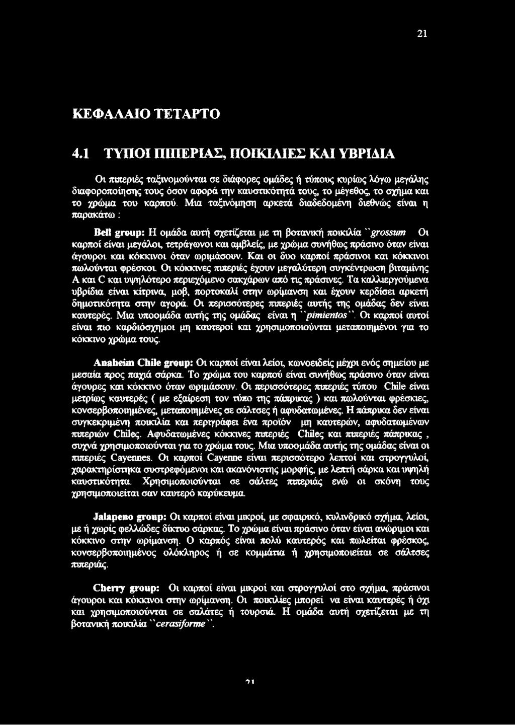 του καρπού.
