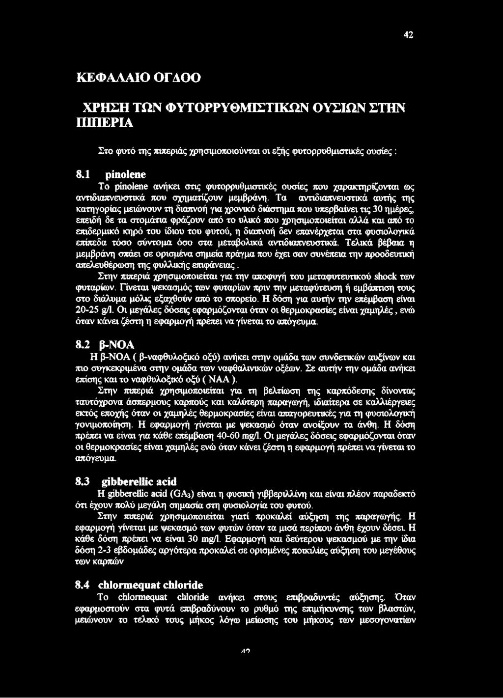 Τα ανηδιαπνευστικά αυτής της κατηγορίας μειώνουν τη διαπνοή για χρονικό διάστημα που υπερβαίνει τις 30 ημέρες, επειδή δε τα στομάτια φράζουν από το υλικό που χρησιμοποιείται αλλά και από το