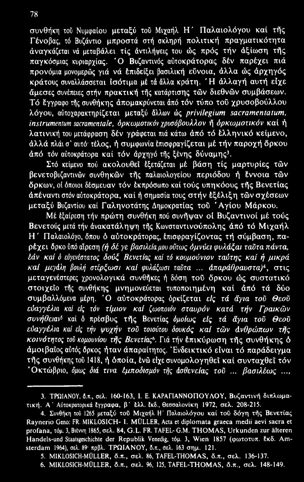 όρκωμοτικόν καί ή λατινική του μετάφραση δέν γράφεται πιά κάτω άπό τό έλληνικό κείμενο, άλλά πλάι σ αυτό' τέλος, ή συμφωνία έπισφραγίζεται μέ τήν παροχή όρκου άπό τόν αύτοκράτορα καί τόν άρχηγό τής