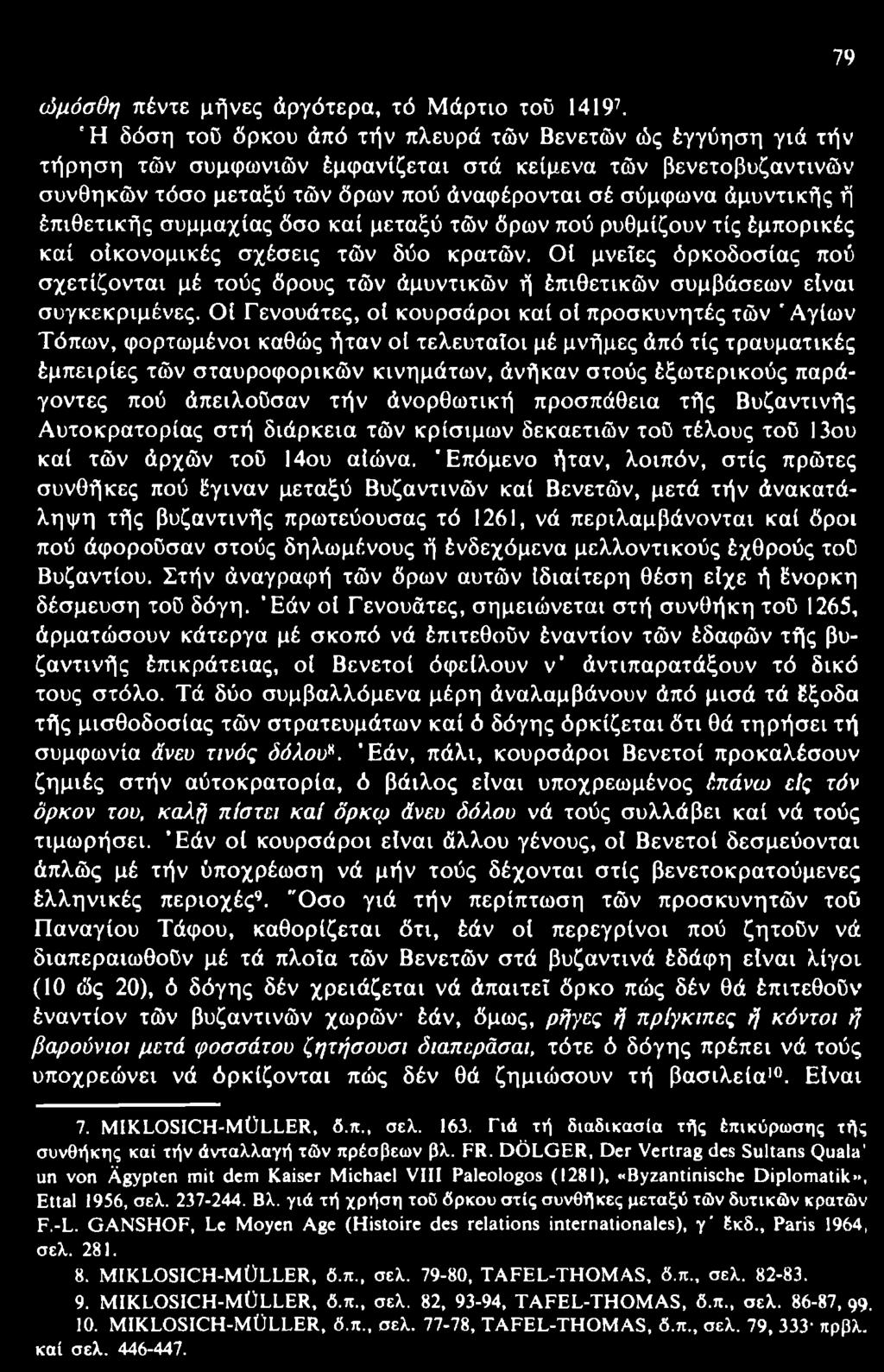 Οί Γενουάτες, οΐ κουρσάροι καί οΐ προσκυνητές τών 'Αγίων Τόπων, φορτωμένοι καθώς ήταν οί τελευταίοι μέ μνήμες άπό τίς τραυματικές έμπειρίες τών σταυροφορικών κινημάτων, άνήκαν στούς έξωτερικούς