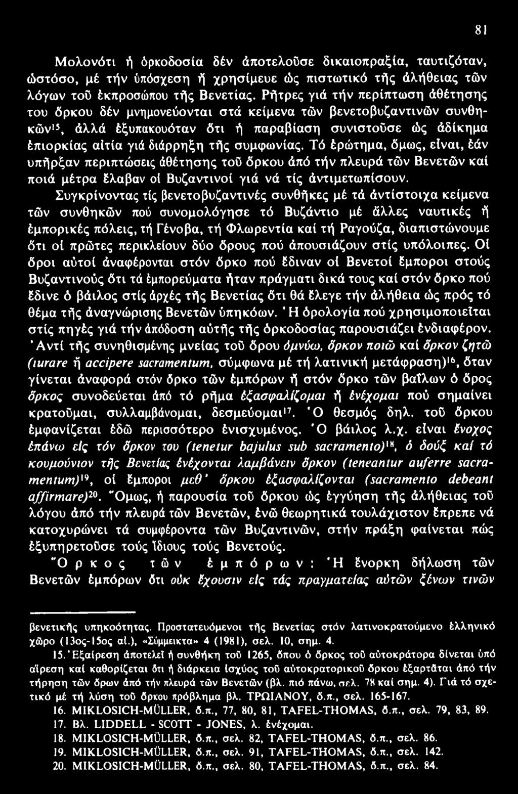 διαπιστώνουμε ότι οί πρώτες περικλείουν δύο όρους πού άπουσιάζουν στίς υπόλοιπες.