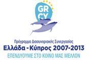 Ένωση (ΕΤΠΑ) κατά 80% και από Εθνικούς Πόρους της Ελλάδας και της Κύπρου κατά 20% στο πλαίσιο του Προγράμματος Διασυνοριακής Συνεργασίας Ελλάδα-Κύπρος 2007-2013.