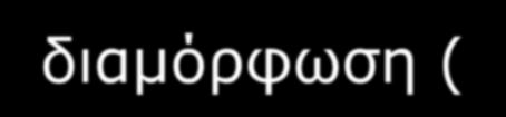 σε αυτήν την περίπτωση λέγεται