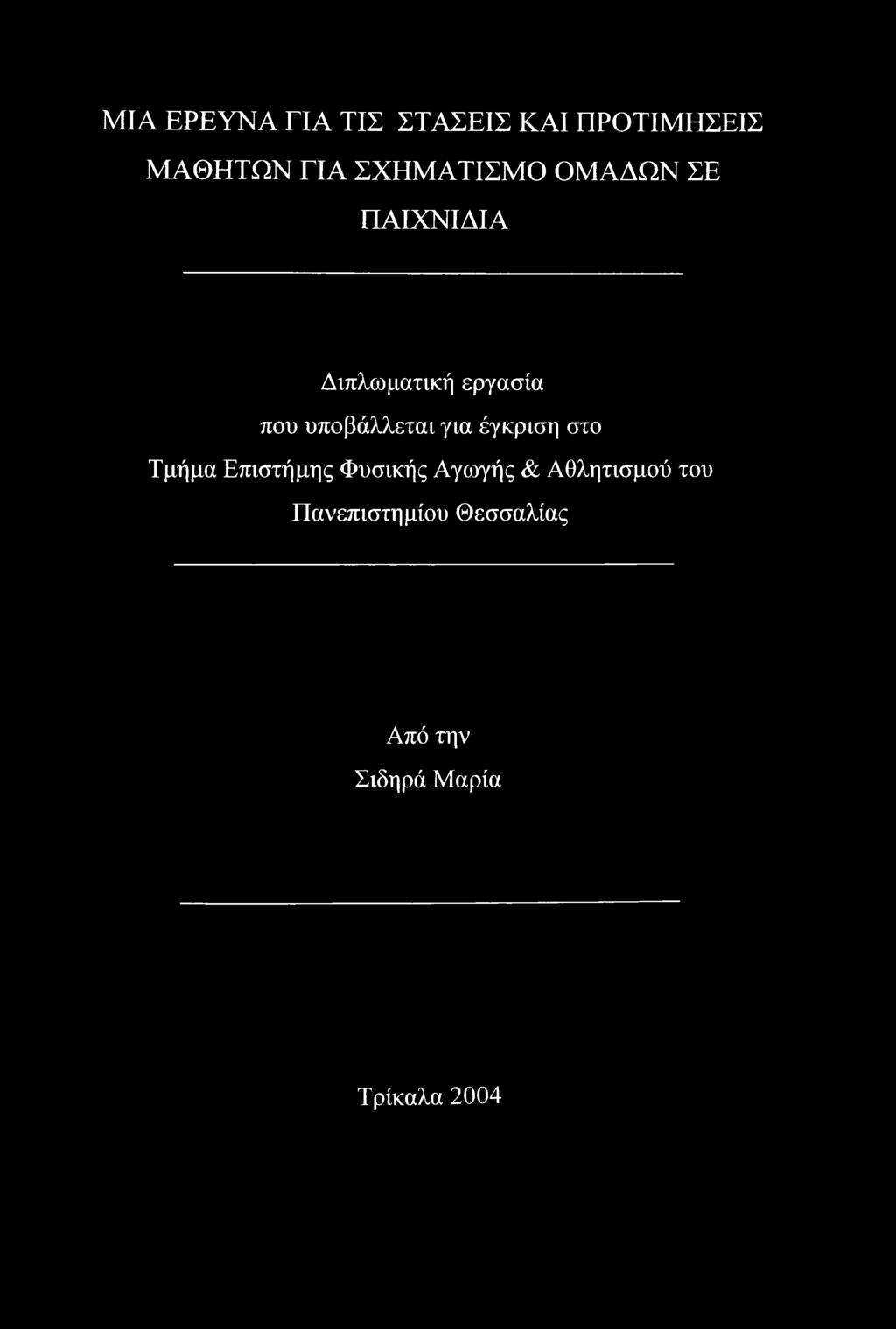 Επιστήμης Φυσικής Αγωγής & Αθλητισμού