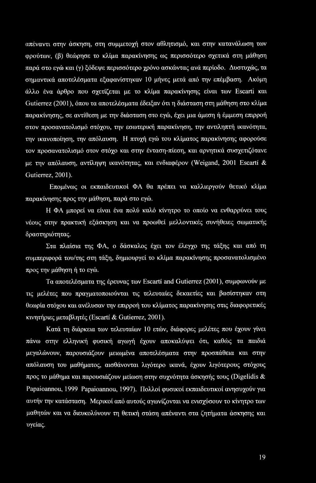 Ακόμη άλλο ένα άρθρο που σχετίζεται με το κλίμα παρακίνησης είναι των Escarti και Gutierrez (2001), όπου τα αποτελέσματα έδειξαν ότι η διάσταση στη μάθηση στο κλίμα παρακίνησης, σε αντίθεση με την