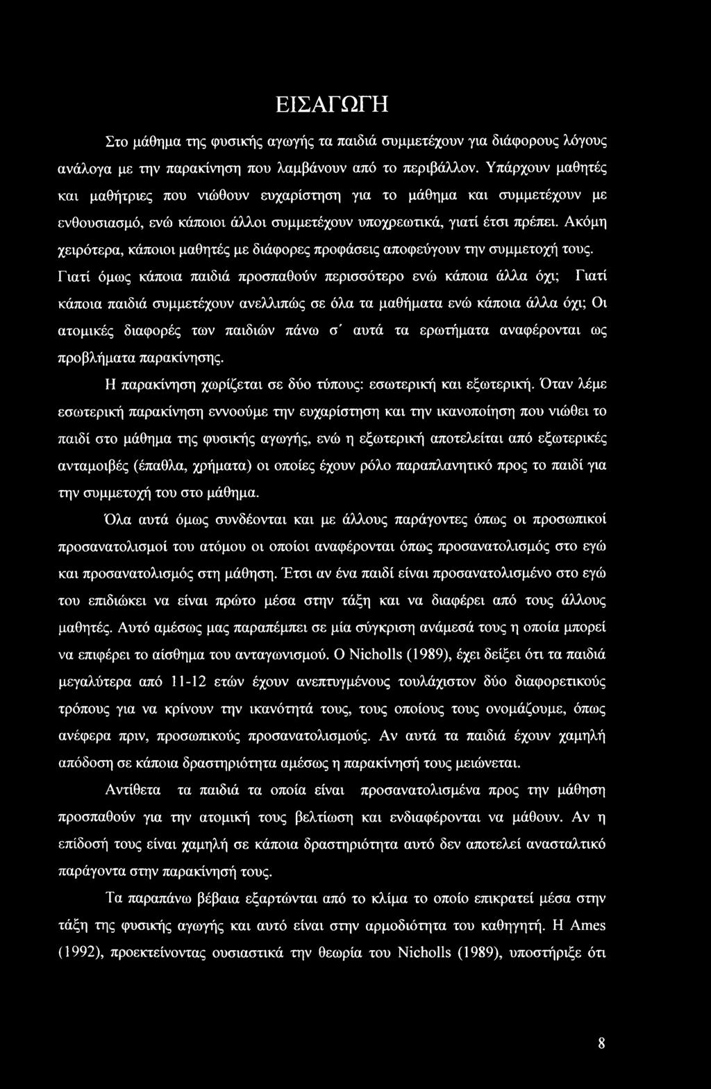 Ακόμη χειρότερα, κάποιοι μαθητές με διάφορες προφάσεις αποφεύγουν την συμμετοχή τους.