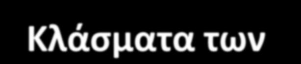 Κλάσματα των EPS συναρτήσει του χρόνου