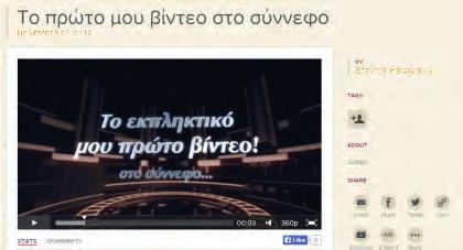 Η σύνθεση του βίντεο γίνεται με την τοποθέτηση των φωτογραφιών και του κειμένου στη σειρά με την οποία θα προβληθούν.