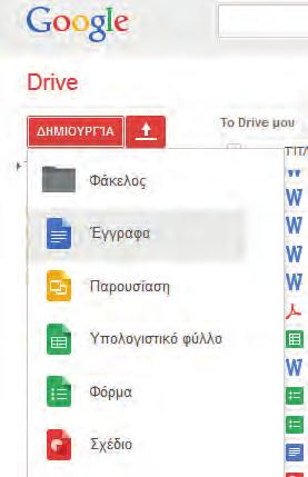 118 ΕΝΟΤΗΤΑ 4 Συνεργασία και Ασφάλεια στο Διαδίκτυο Εφαρμογές Πληροφορικής Με κατάλληλες επιλογές στις ρυθμίσεις κοινής χρήσης δίνεται η δυνατότητα σε όλους τους συνεργαζόμενους χρήστες να
