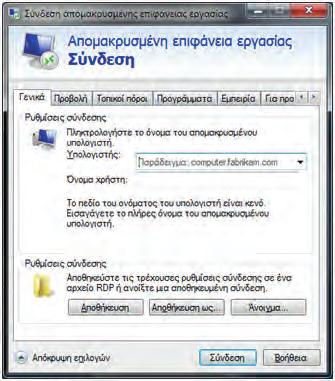 απόσταση. Ένα από τα πιο παλιά πρωτόκολλα απομακρυσμένης σύνδεσης με γραμμή εντολών είναι το telnet.