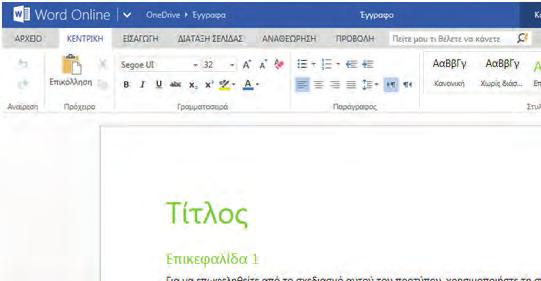 τον χρήστη. Οι εφαρμογές αυτές, γνωστές ως web applications (web apps), παρουσιάζουν ενδιαφέροντα πλεονεκτήματα σε σύγκριση με τις αντίστοιχες εγγενείς εφαρμογές (native apps).