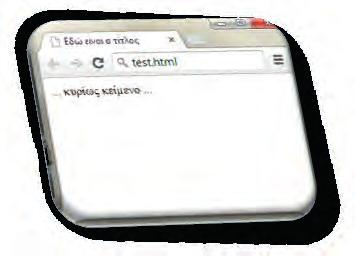 Α Γενικού Λυκείου ΚΕΦΑΛΑΙΟ 11 Εισαγωγή στην HTML 95 Μια πρώτη γνωριμία με τις βασικές ετικέτες Τα αρχεία της HTML περιέχουν τα ακόλουθα : το κείμενο της ιστοσελίδας.