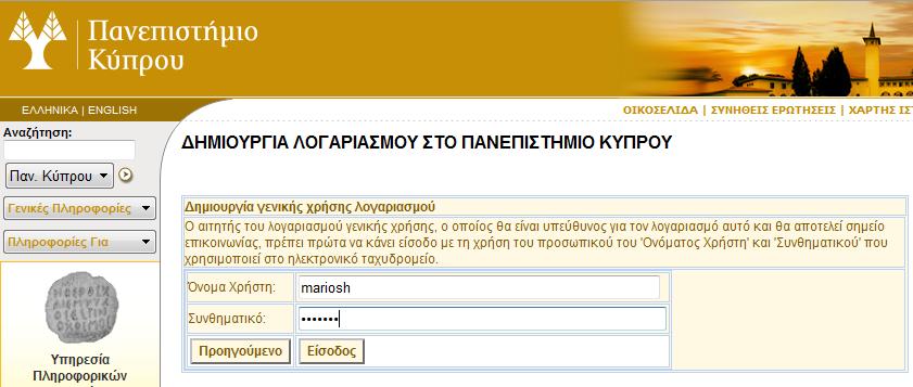 Στθν περίπτωςθ όπου επιλζγεται το είδοσ του λογαριαςμοφ να είναι Γενικήσ Χρήςησ, εμφανίηεται μία οκόνθ όπου ο αιτθτισ του λογαριαςμοφ γενικισ χριςθσ, ο οποίοσ κα είναι υπεφκυνοσ για τον λογαριαςμό