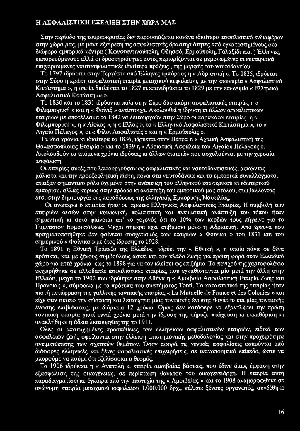 Το 1797 ιδρύεται στην Τεργέστη από Έλληνες εμπόρους η «Αδριατική».