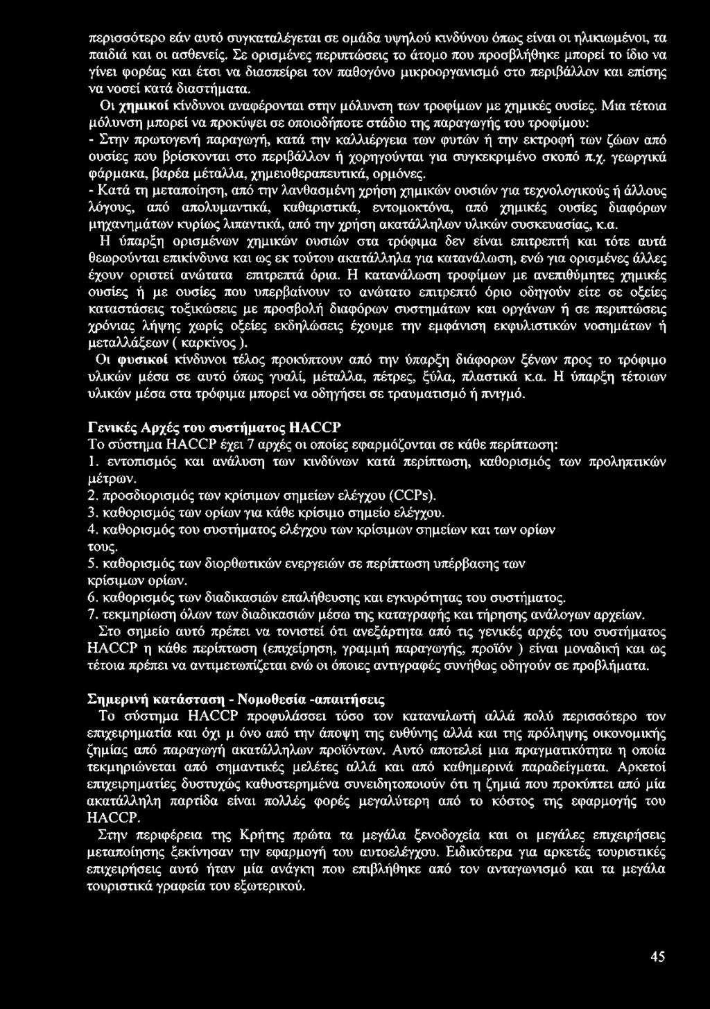 Οι χημικοί κίνδυνοι αναφέρονται στην μόλυνση των τροφίμων με χημικές ουσίες.