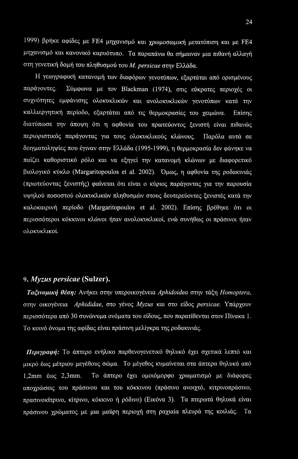 Σύμφωνα με τον Blackman (1974), στις εύκρατες περιοχές οι συχνότητες εμφάνισης ολοκυκλικών και ανολοκυκλικών γενοτύπων κατά την καλλιεργητική περίοδο, εξαρτάται από τις θερμοκρασίες του χειμώνα.