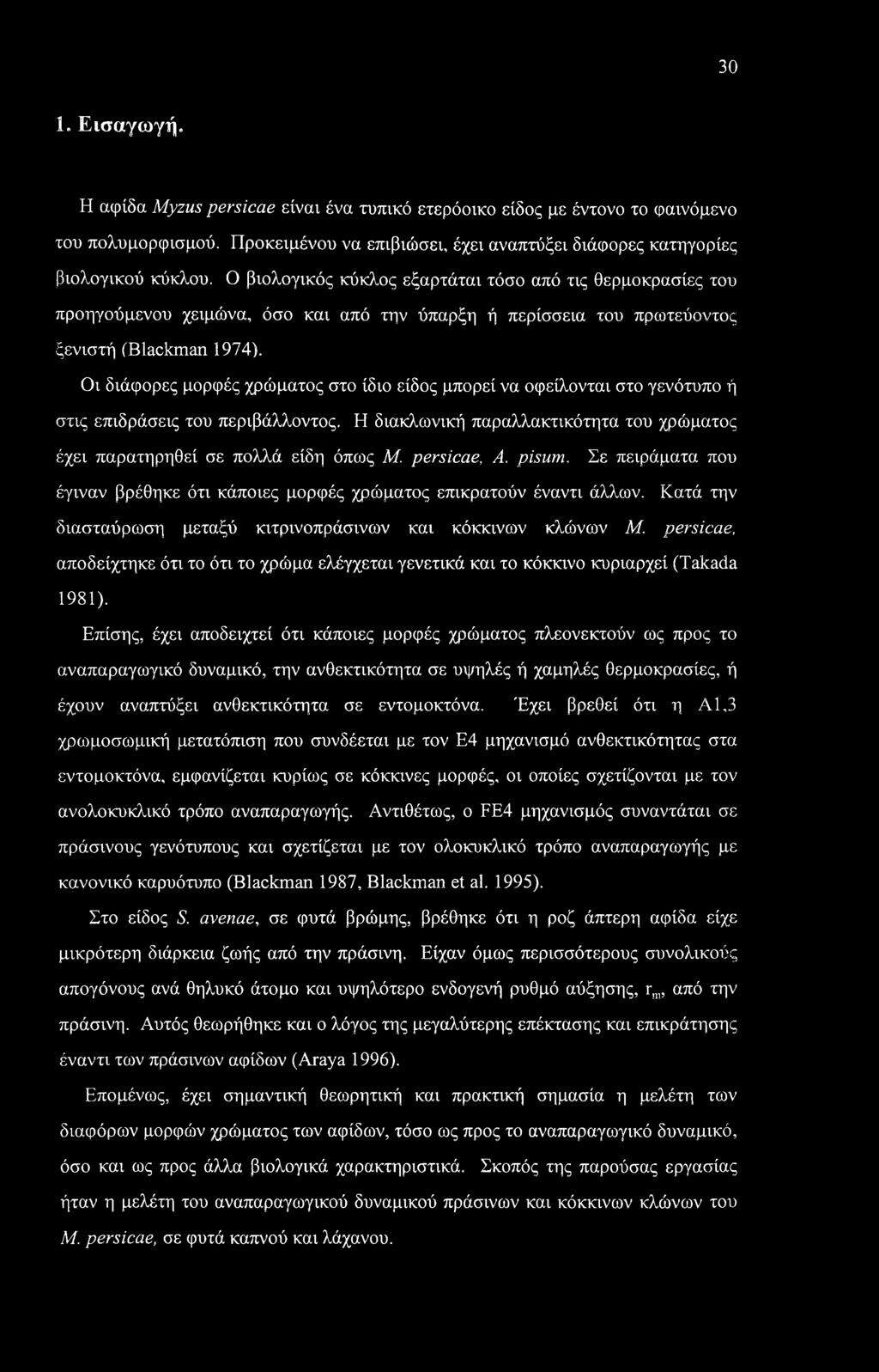 Οι διάφορες μορφές χρώματος στο ίδιο είδος μπορεί να οφείλονται στο γενότυπο ή στις επιδράσεις του περιβάλλοντος. Η διακλωνική παραλλακτικότητα του χρώματος έχει παρατηρηθεί σε πολλά είδη όπως Μ.